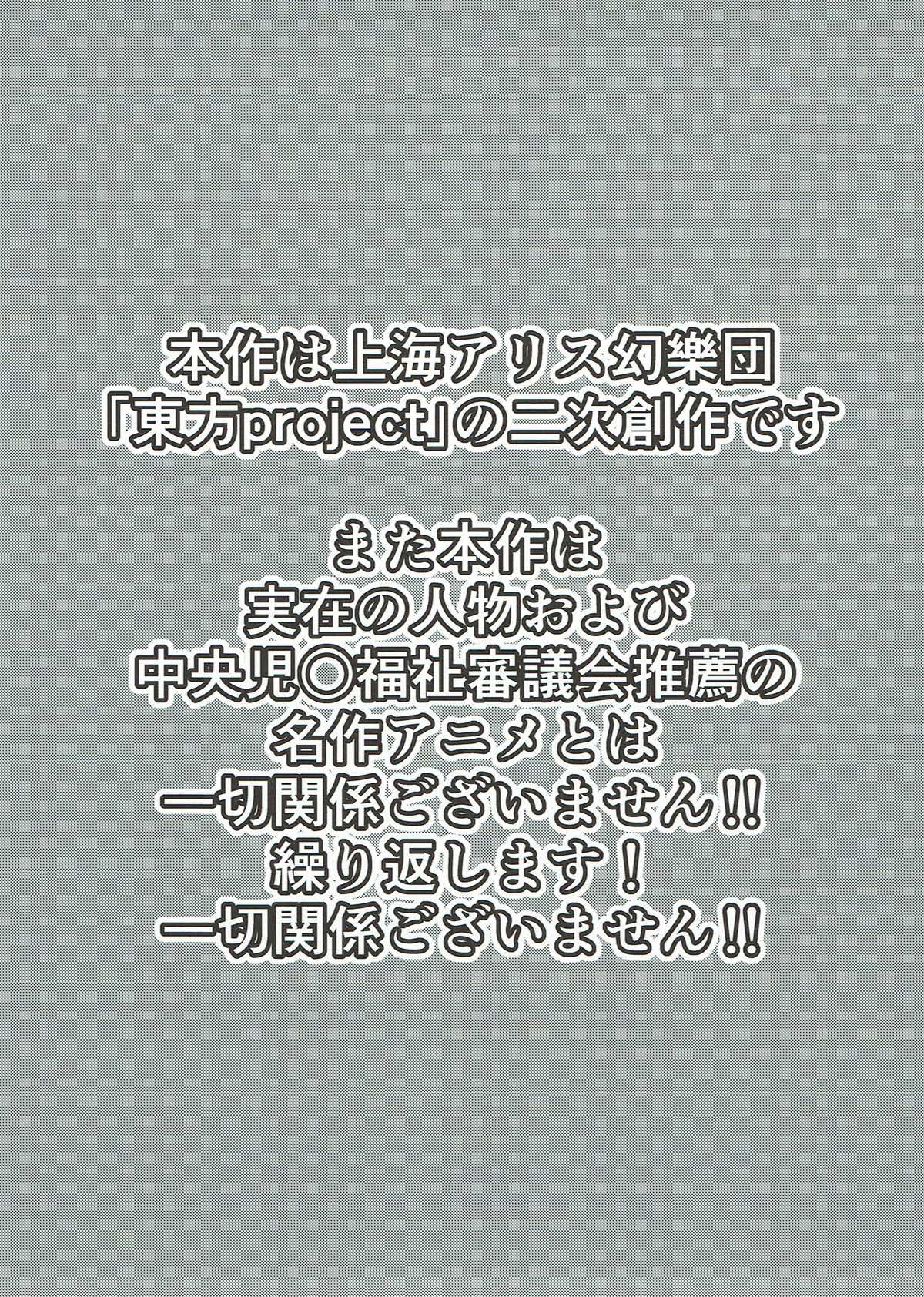 幻想郷ドスケベ昔ばなし 一輪さん 2ページ