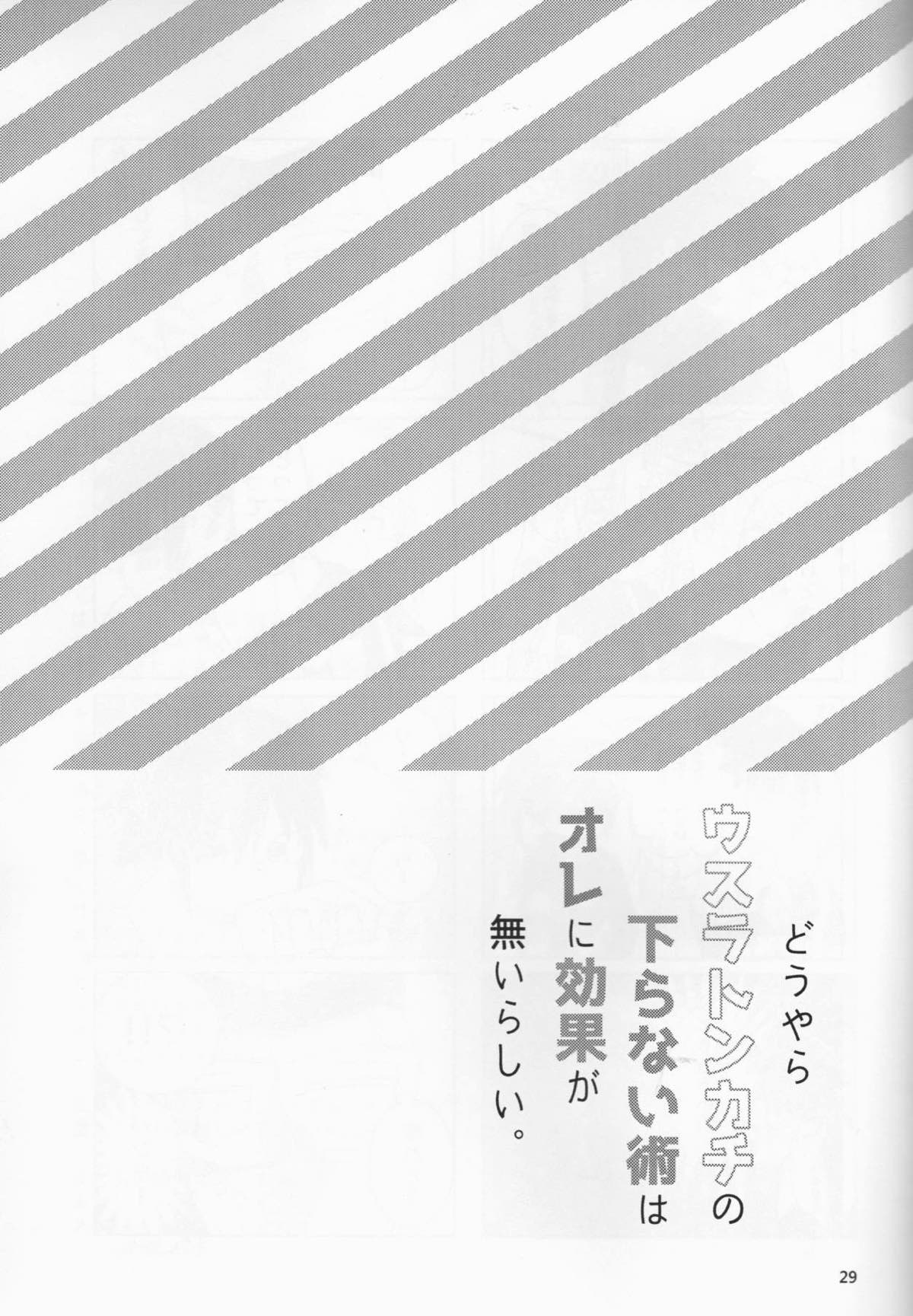 どうやらウスラトンカチの下らない術はオレに効果が無いらしい。 28ページ