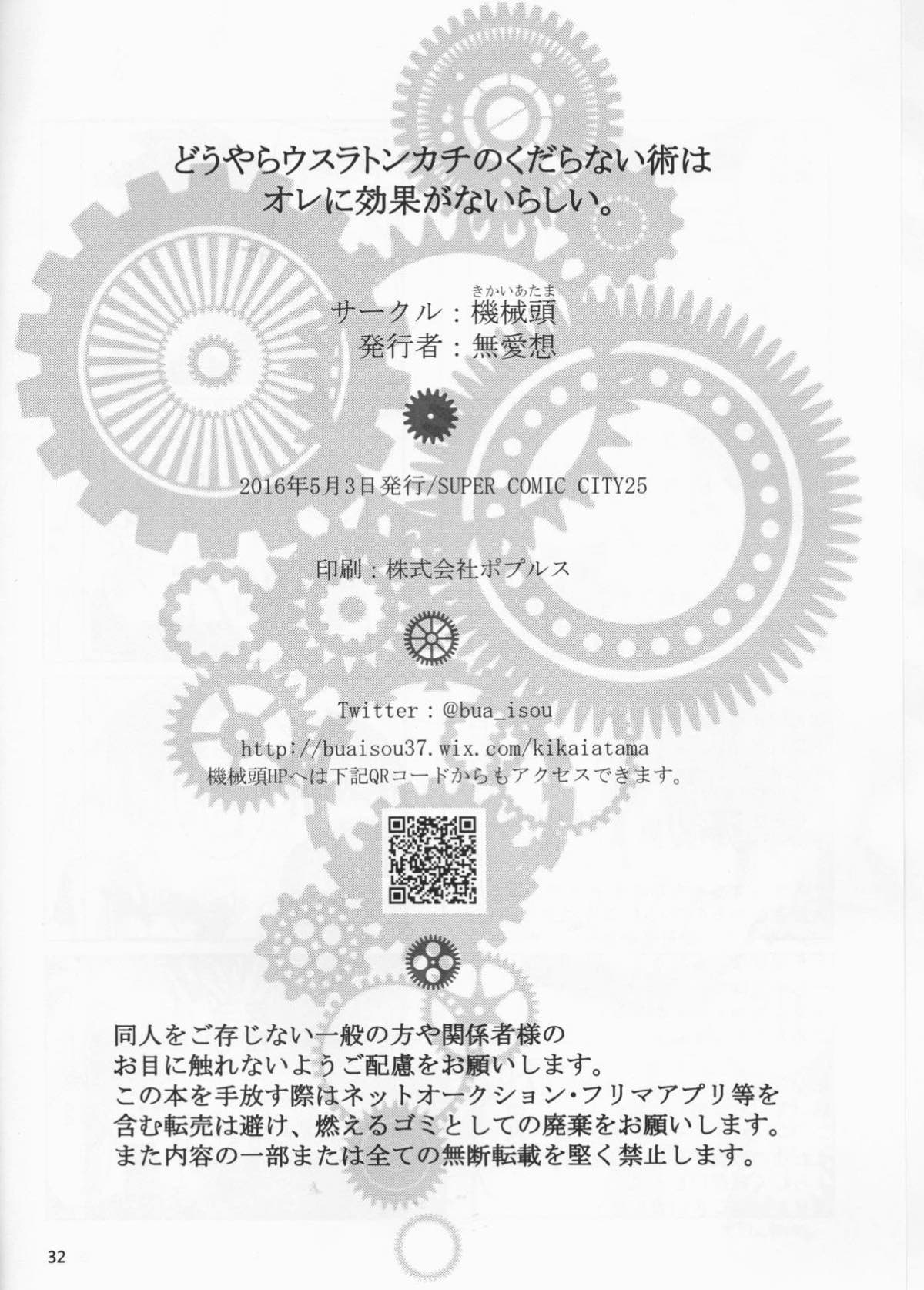 どうやらウスラトンカチの下らない術はオレに効果が無いらしい。 31ページ