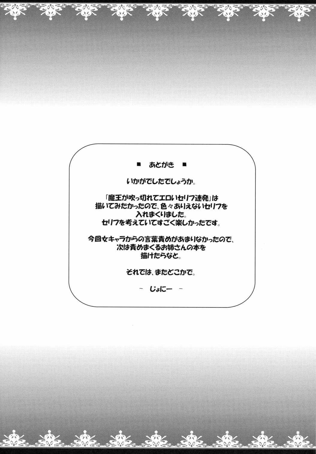 ちびゆう-勇者は魔王に××されちゃいました。 27ページ