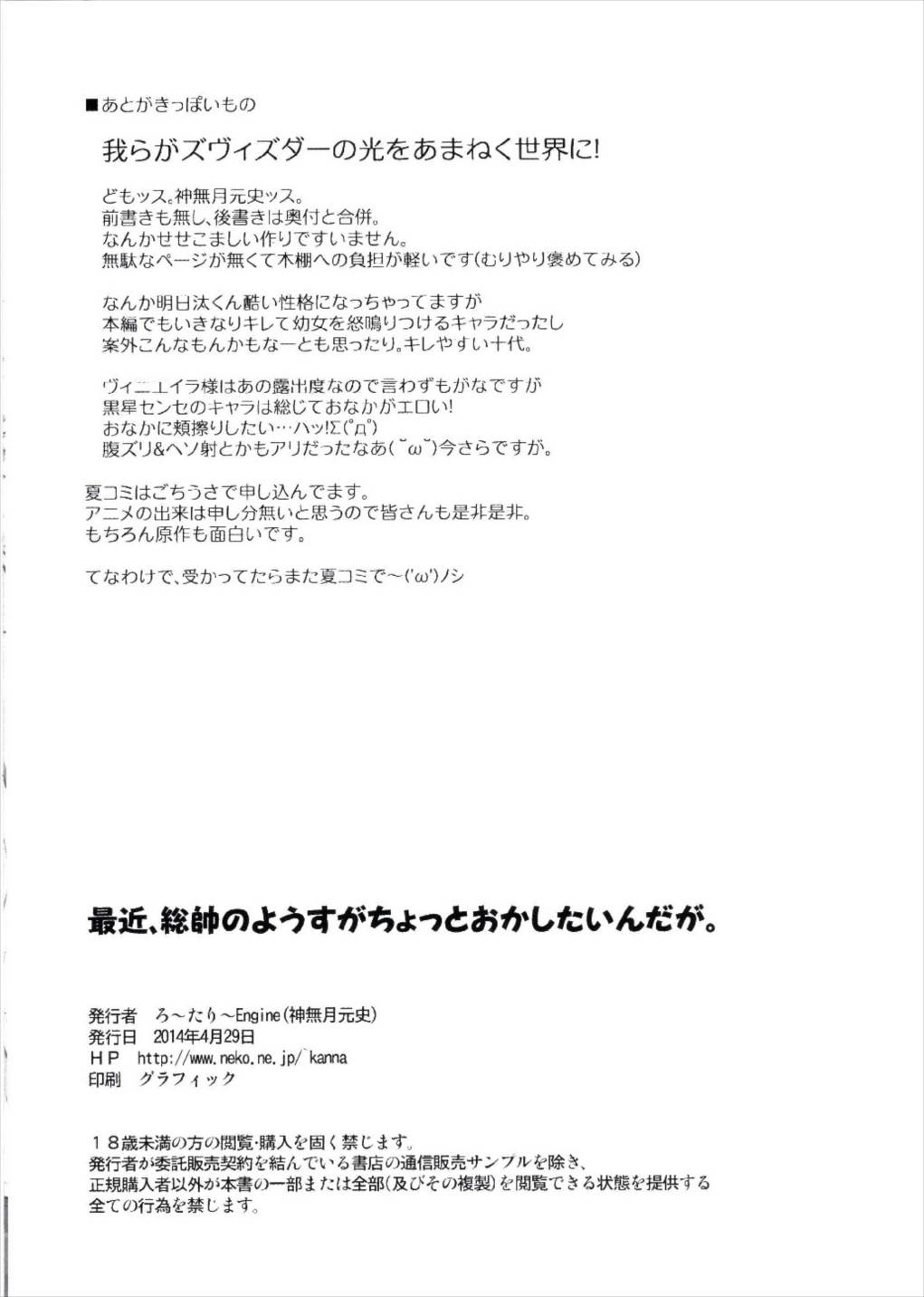 最近、総帥のようすがちょっとおかしたいんだが。 18ページ