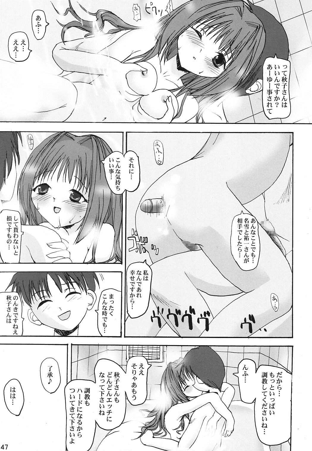 秋子さんの多忙な日々 46ページ