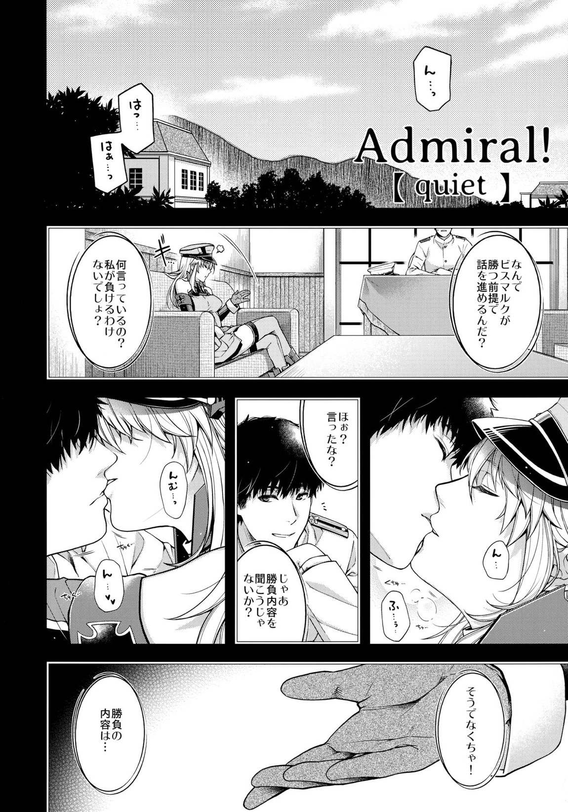 Admiral!【quiet】 3ページ