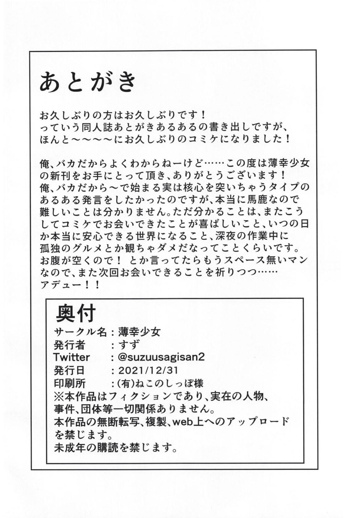 アイドル佐〇木千枝 ~お外で暖まる編~ 25ページ