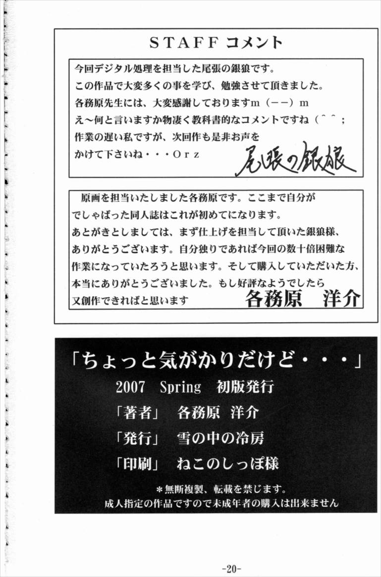 ちょっと気がかりだけど・・・ 21ページ