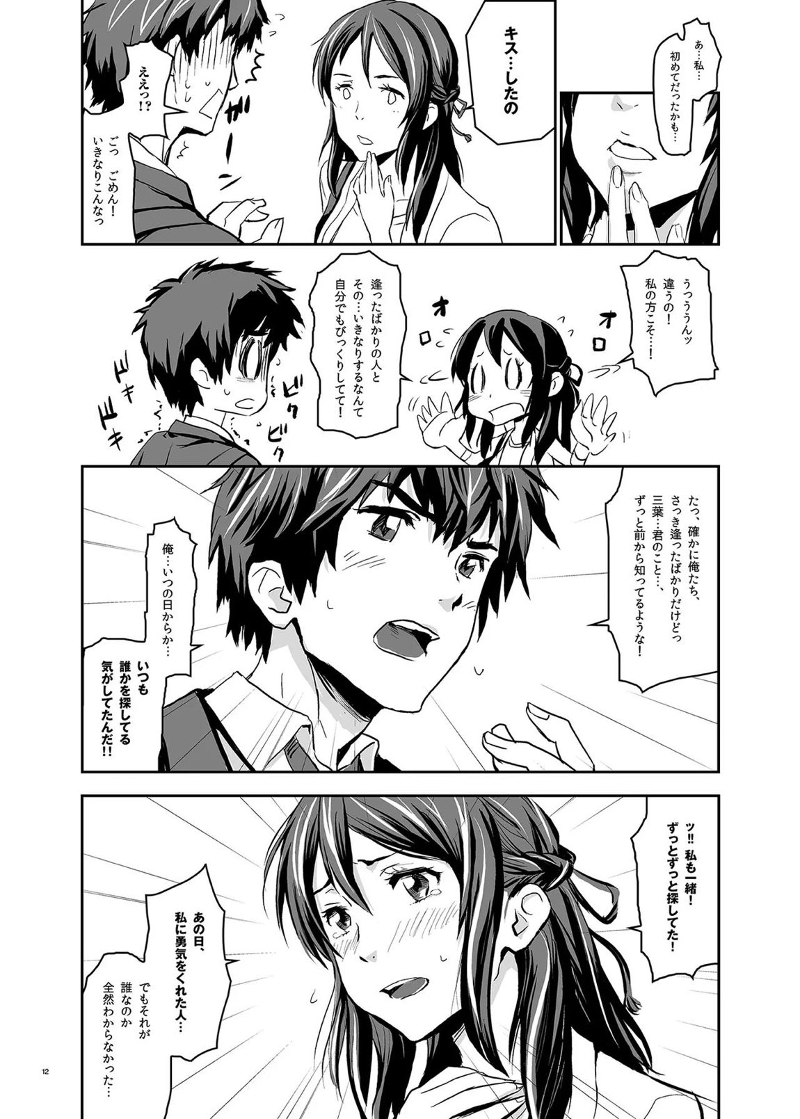 君の中は123 12ページ