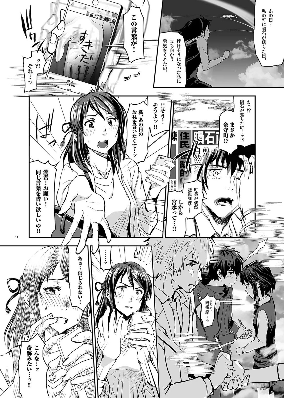 君の中は123 14ページ