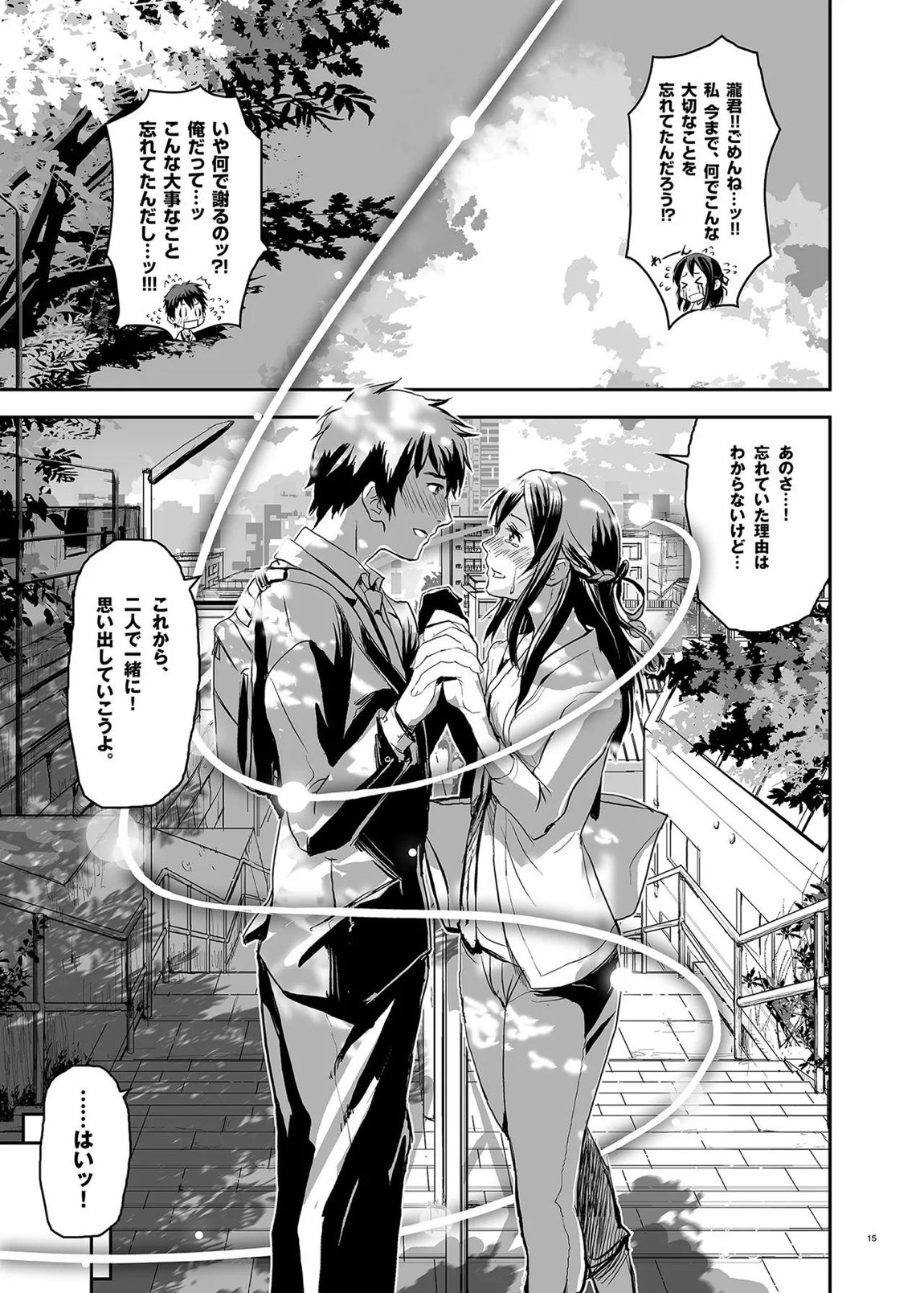 君の中は123 15ページ