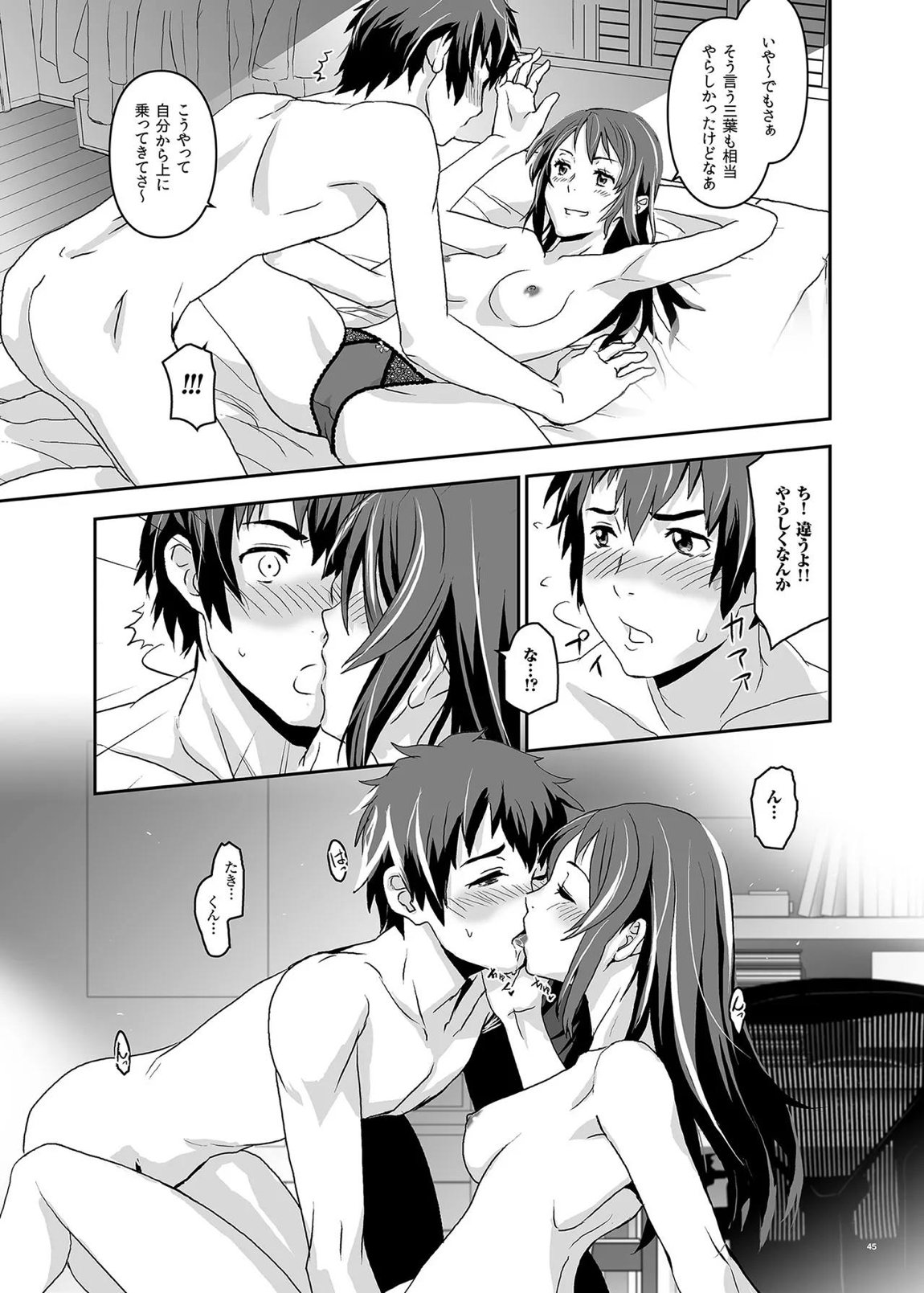 君の中は123 45ページ