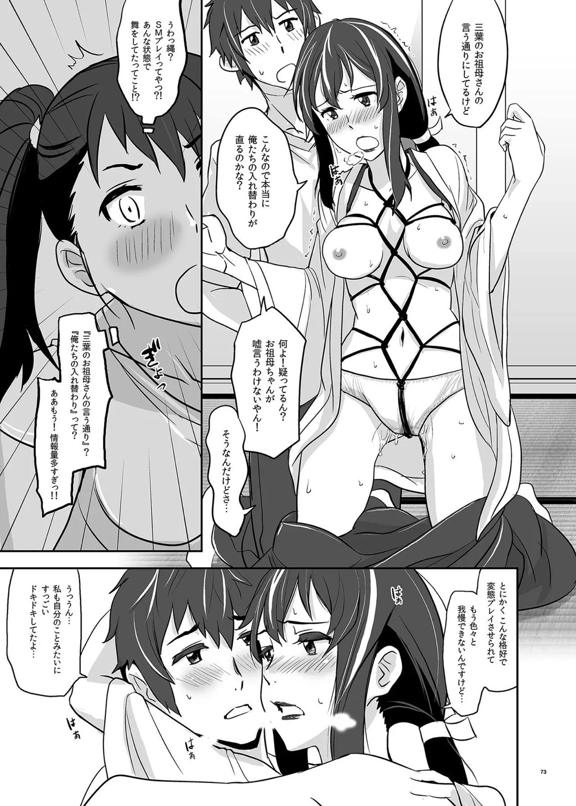 君の中は123 73ページ