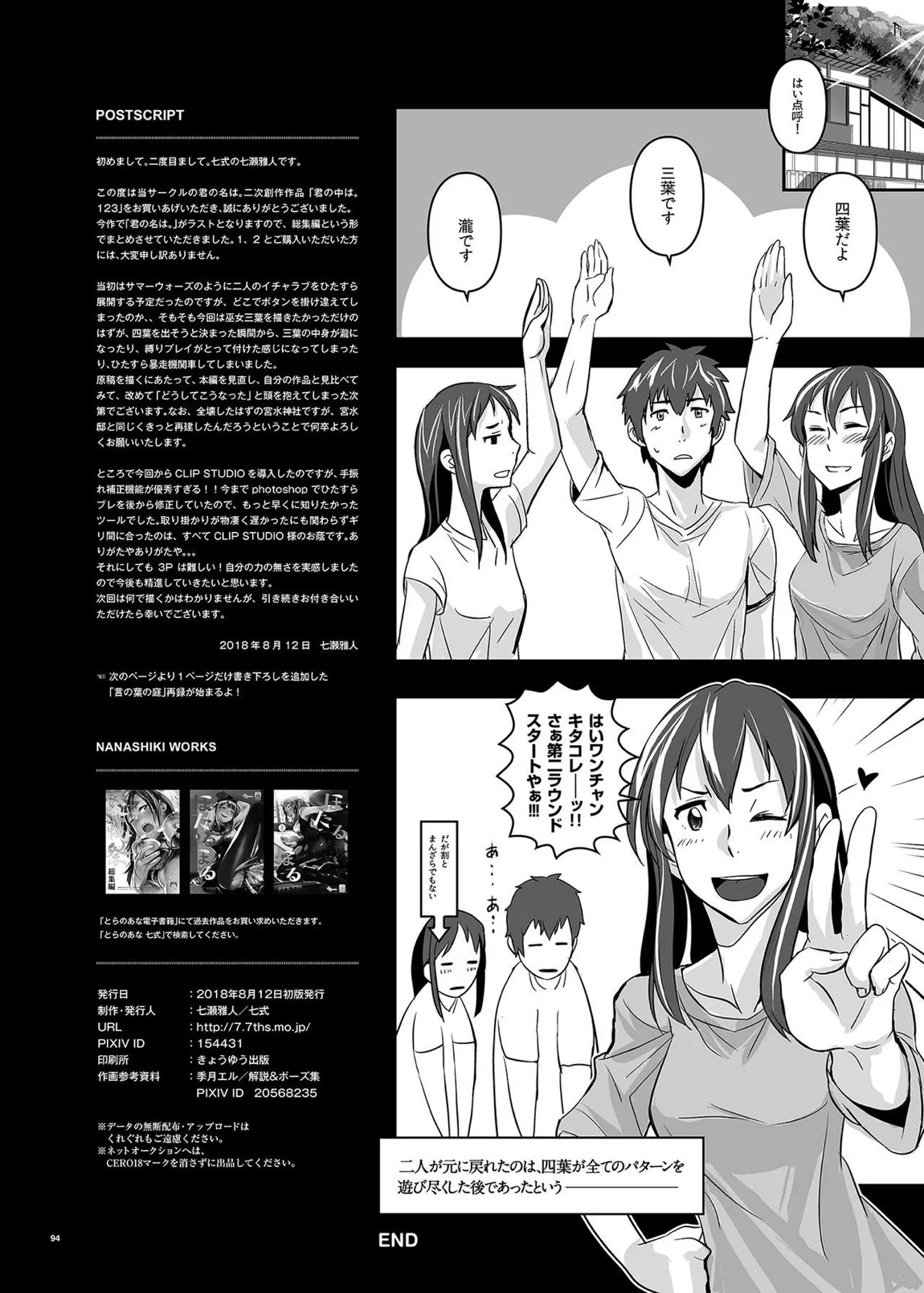 君の中は123 94ページ