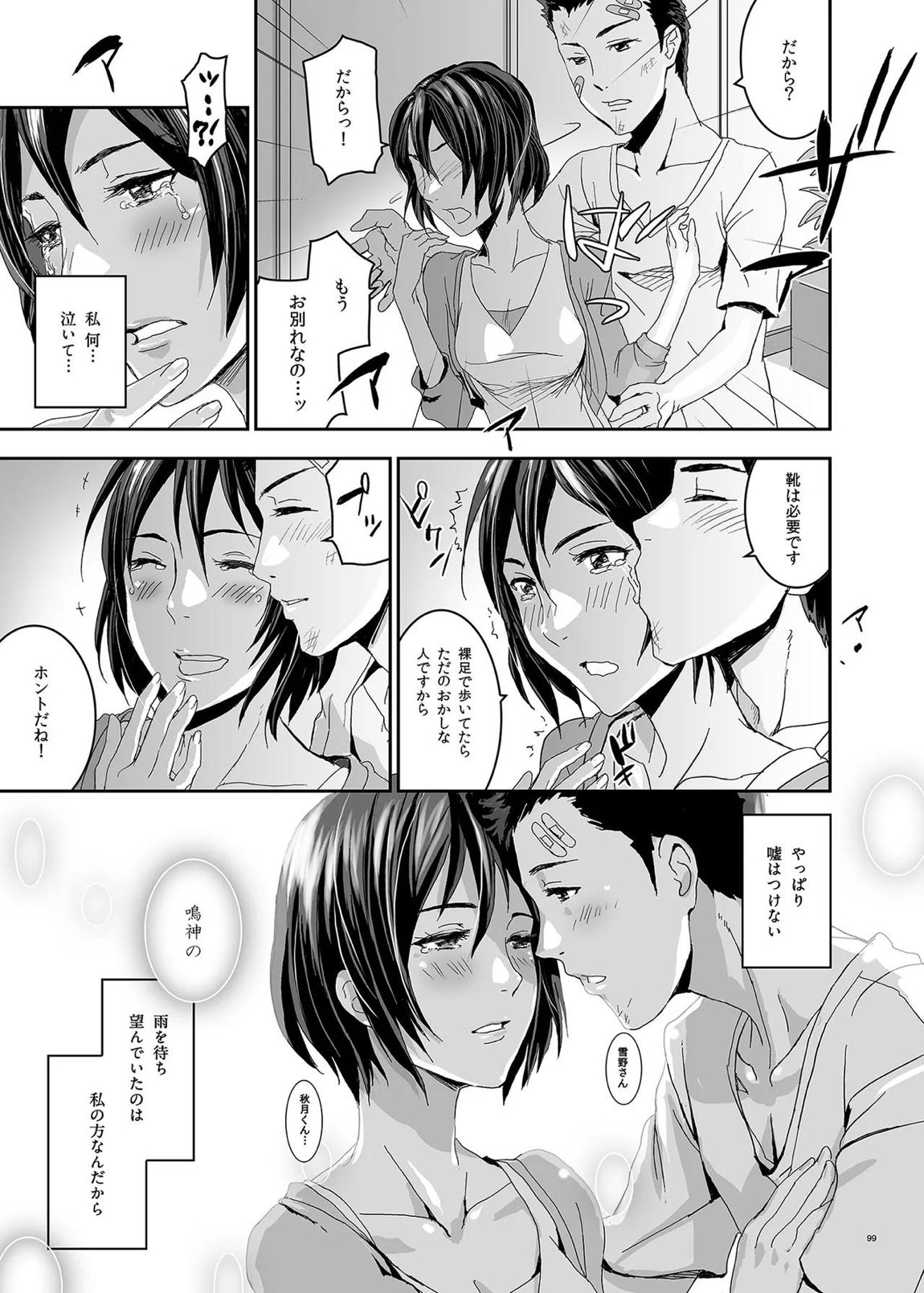 君の中は123 99ページ