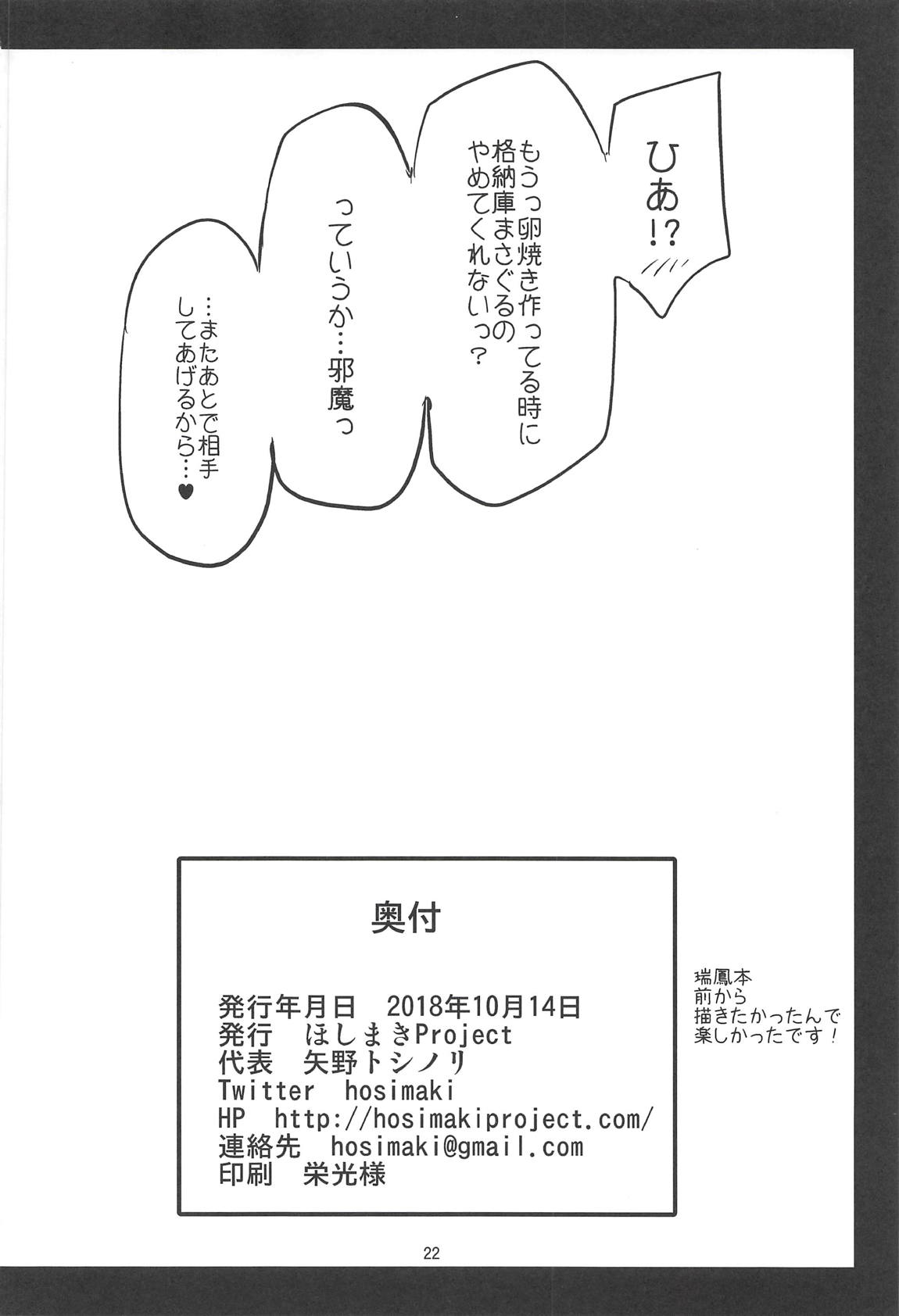 瑞鳳も一緒に食べてみりゅ？ 21ページ