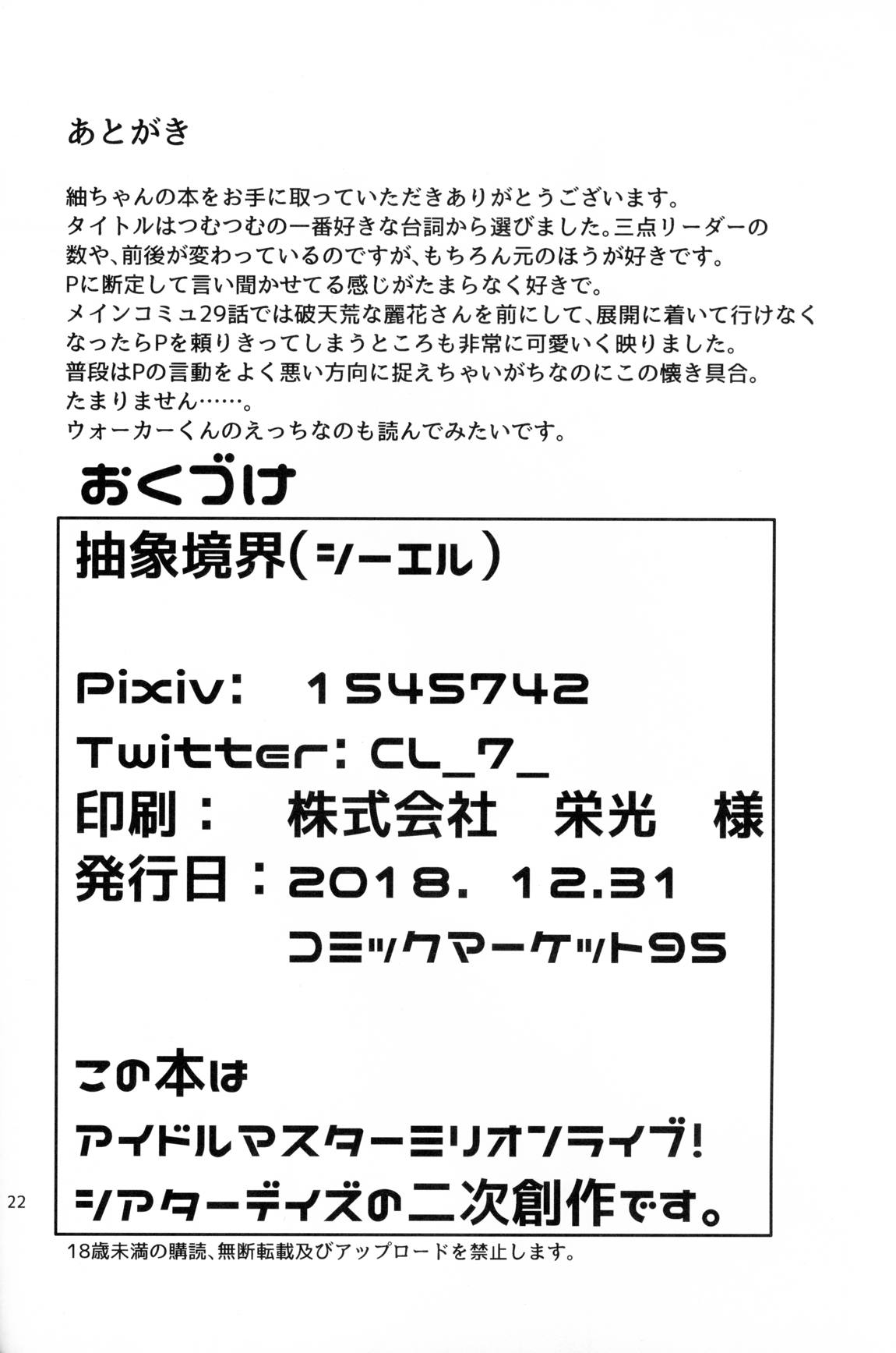 くれぐれも…。くれぐれもです……。 21ページ