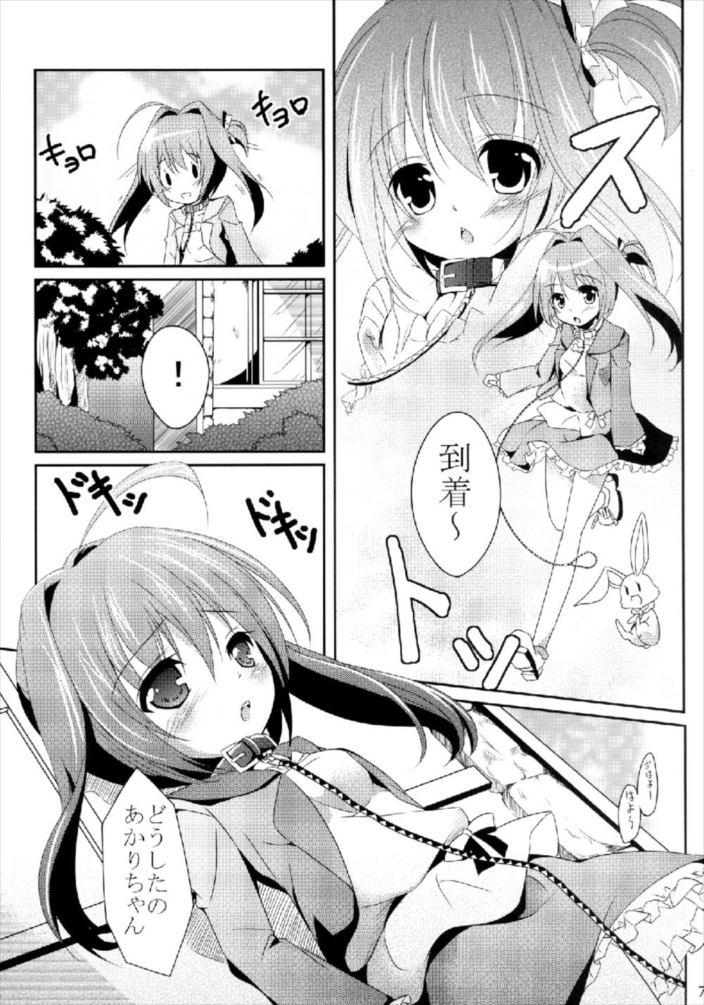 リアルペットてぃんくる 7ページ