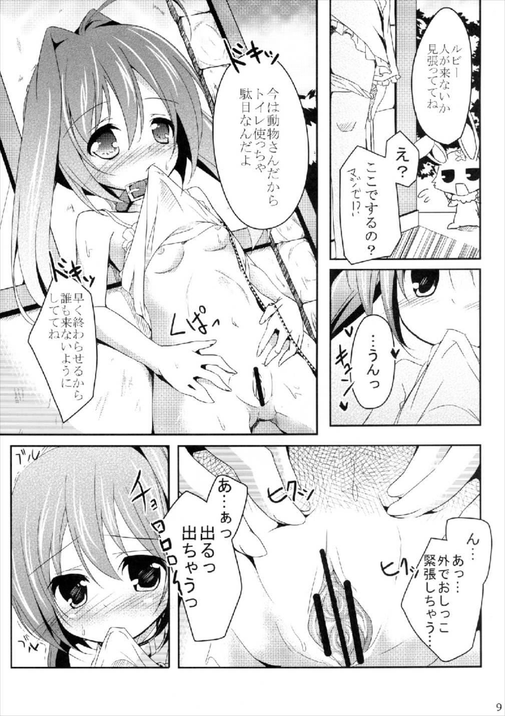 リアルペットてぃんくる 9ページ