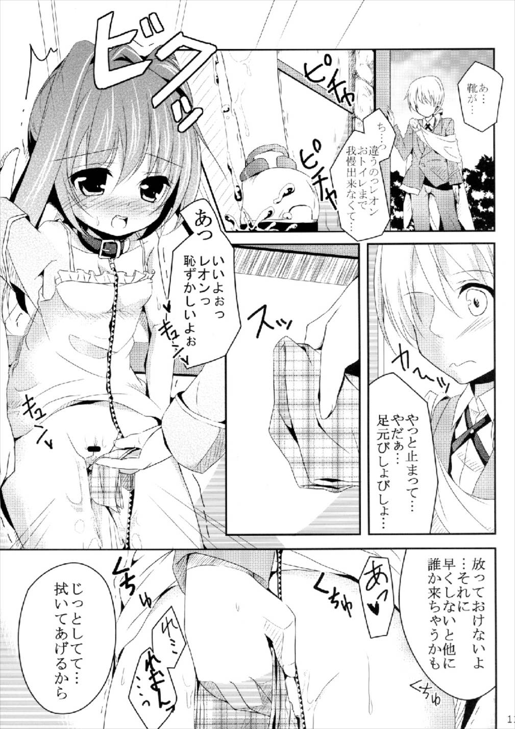 リアルペットてぃんくる 11ページ