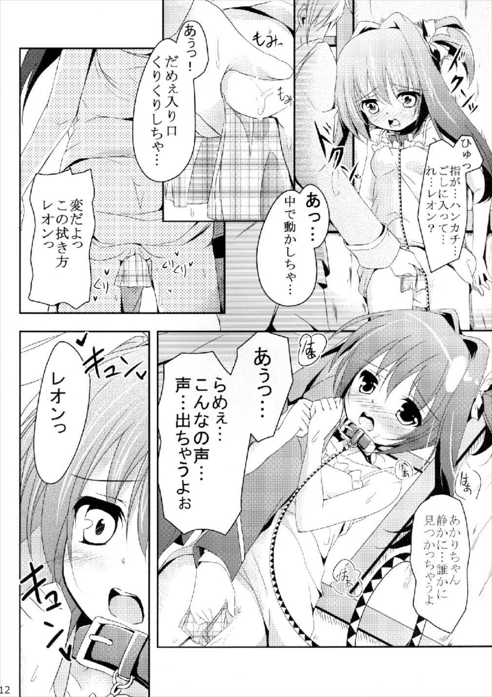 リアルペットてぃんくる 12ページ