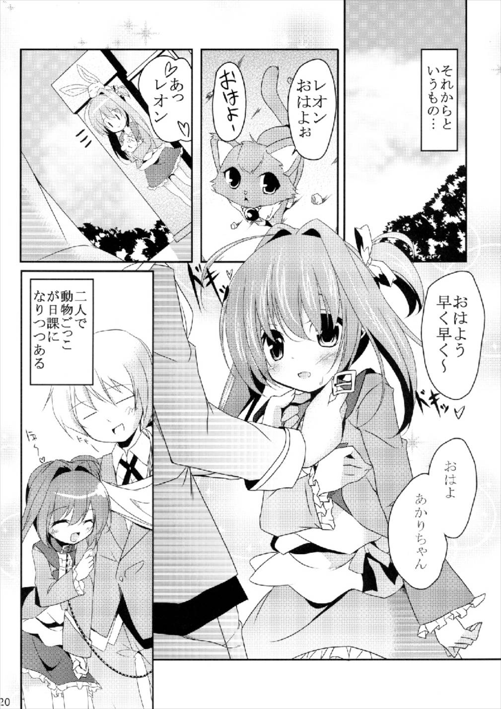 リアルペットてぃんくる 20ページ