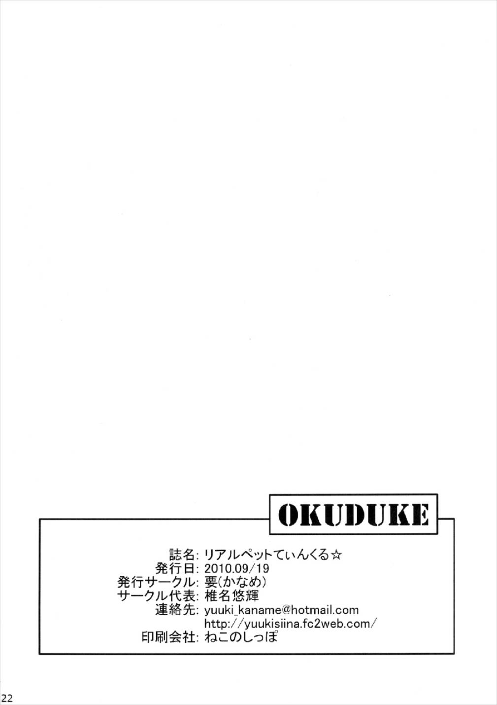 リアルペットてぃんくる 22ページ