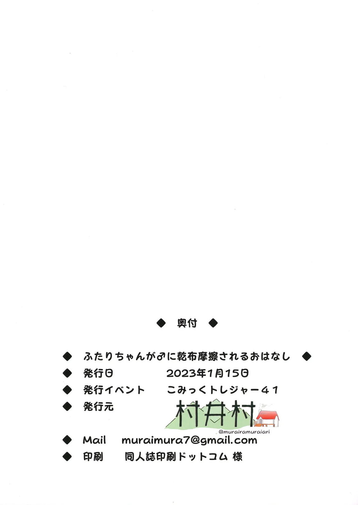 ふたりちゃんが♂に乾布摩擦されるおはなし 8ページ