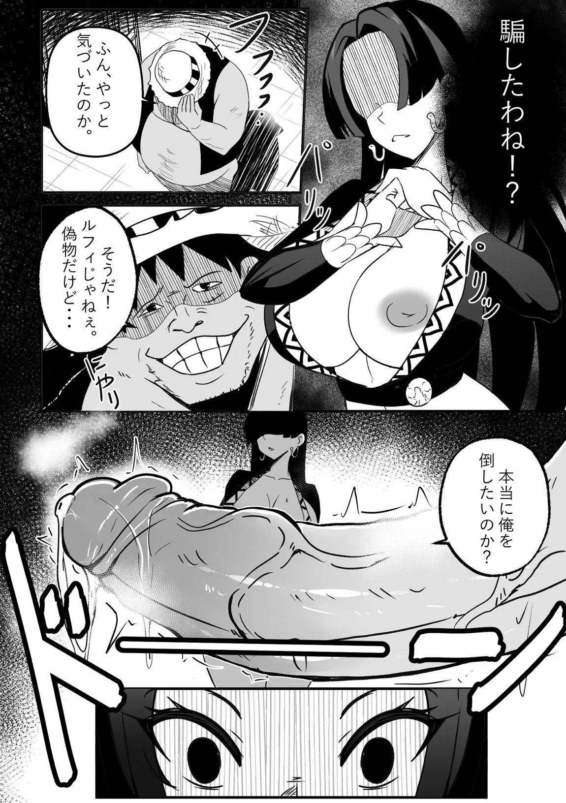 B-Trayal 53 Boa 7ページ
