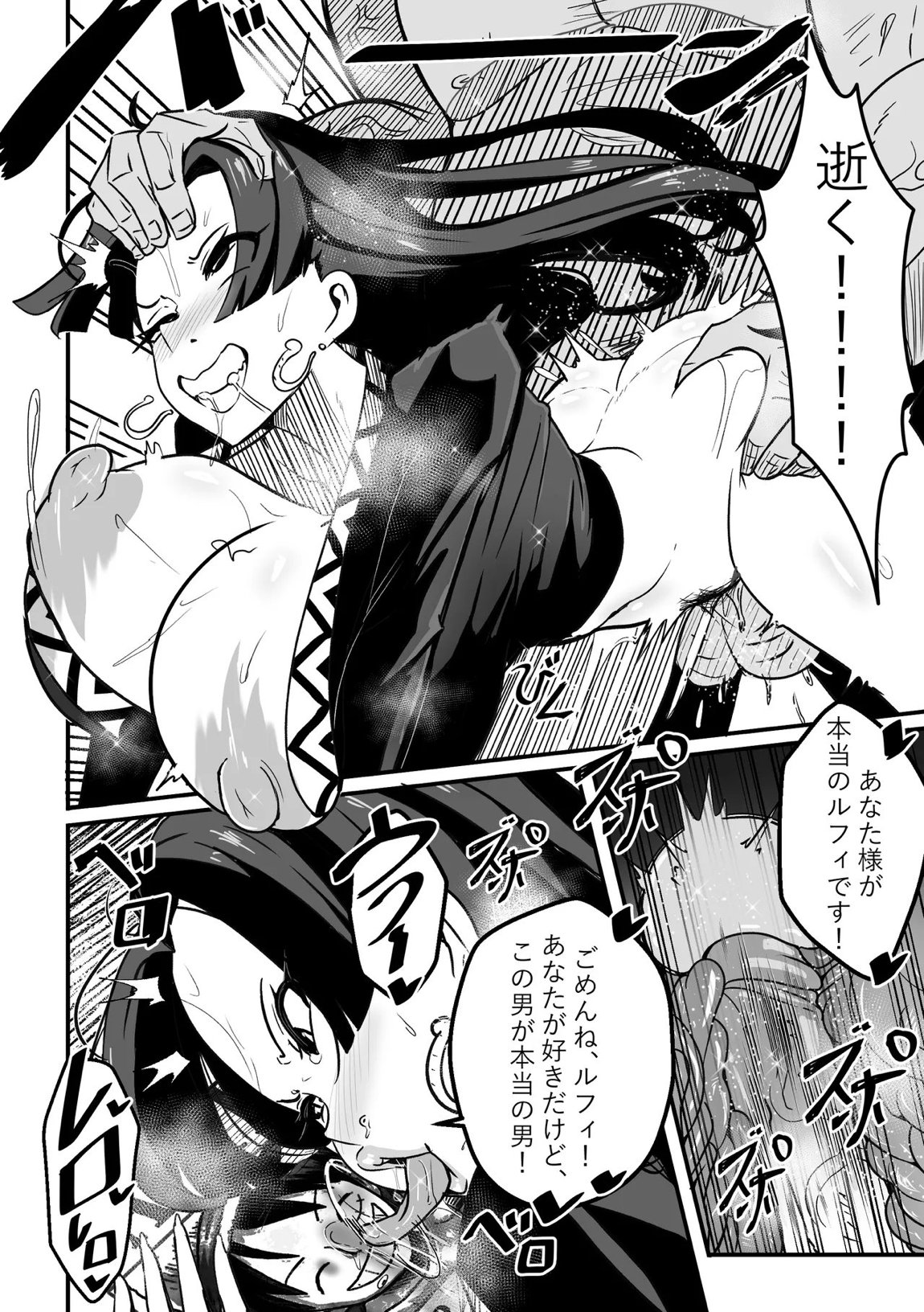 B-Trayal 53 Boa 11ページ