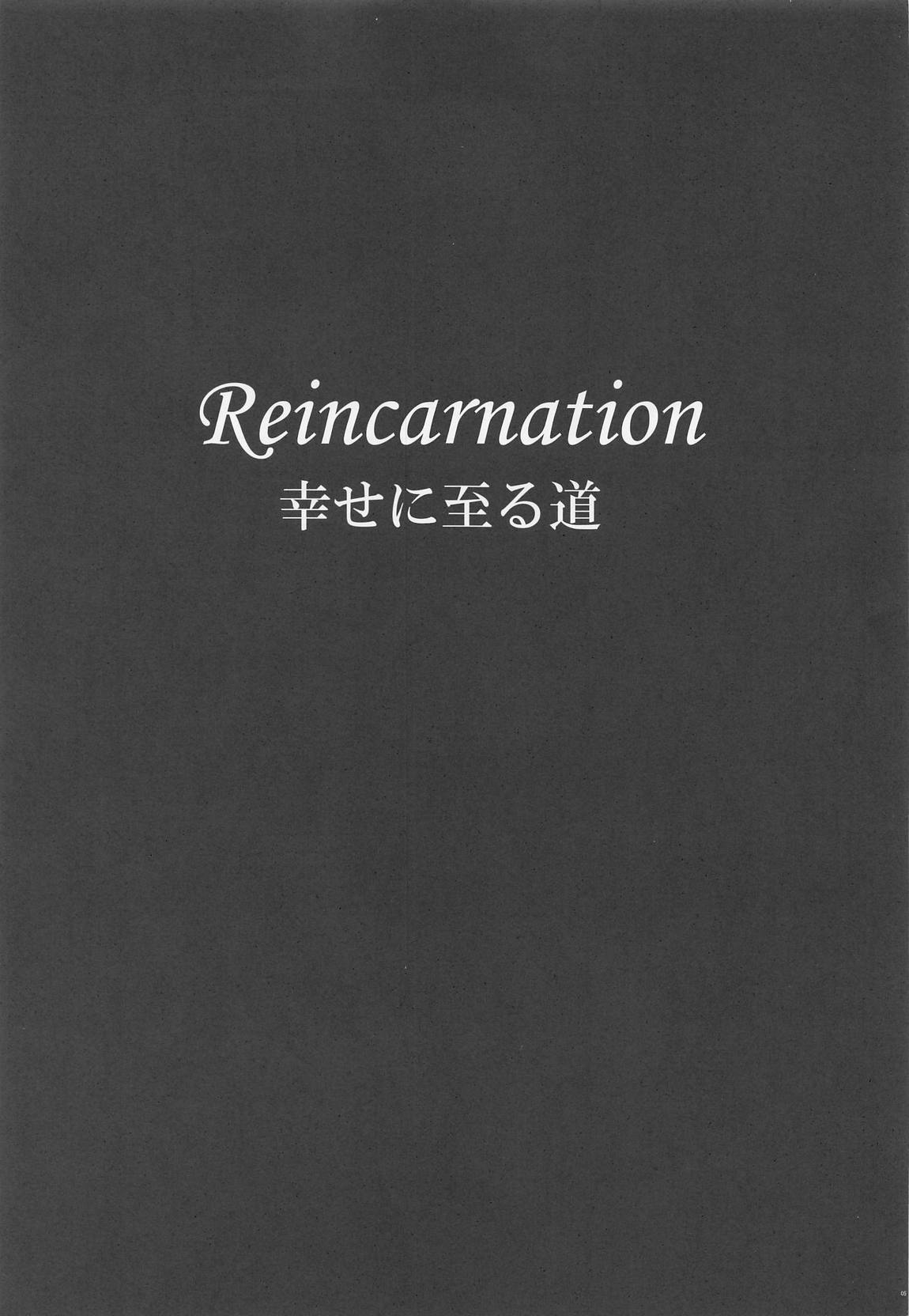 Reincarnation 幸せに至る道 4ページ