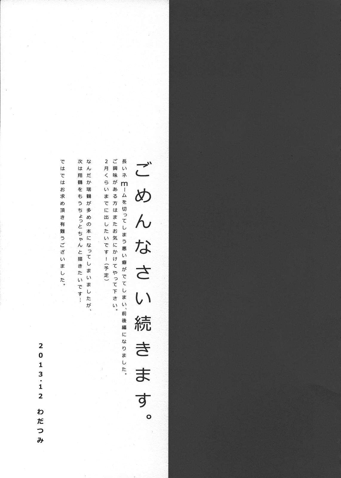 たゆみなき空から 21ページ