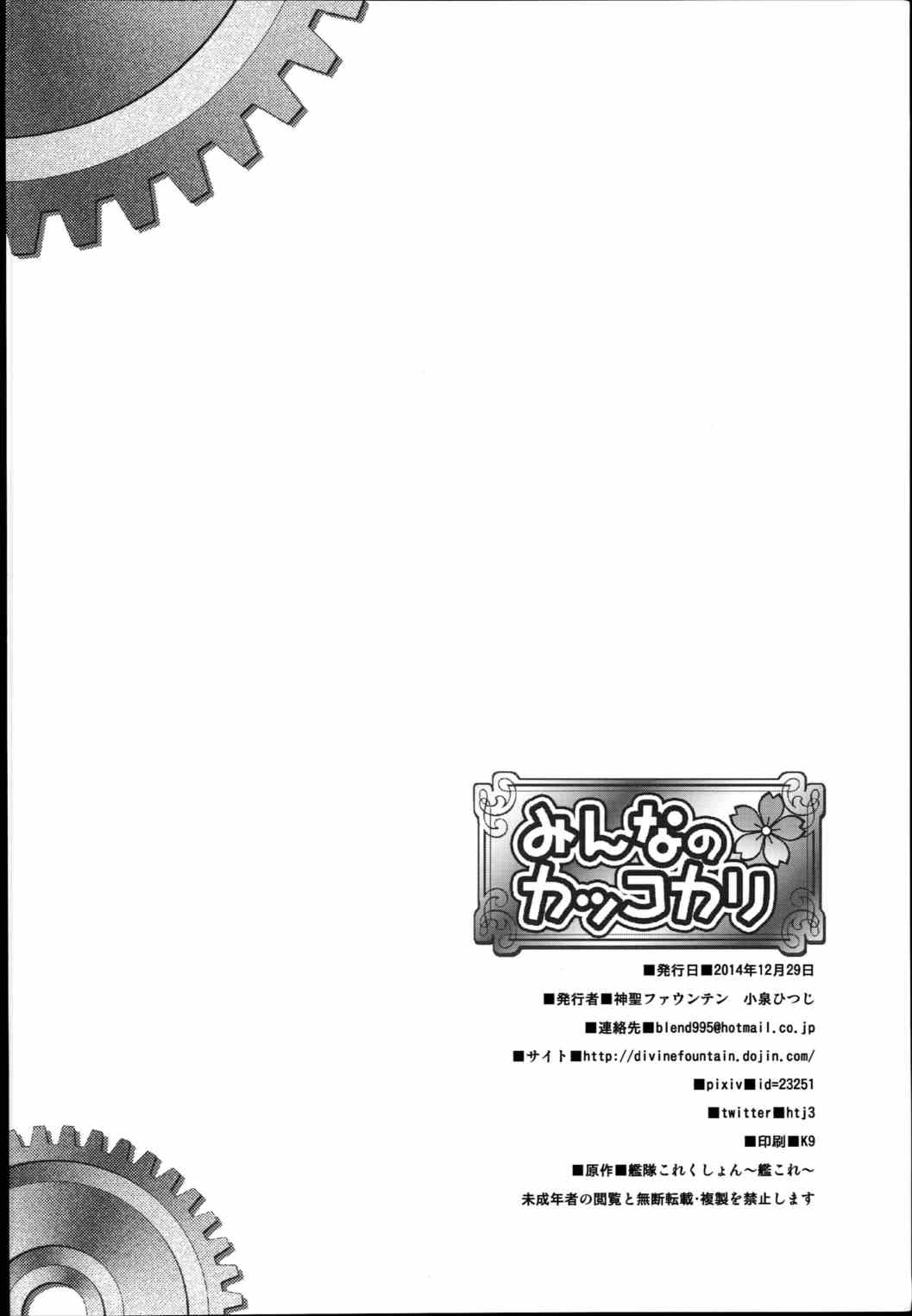 みんなのカッコカリ 22ページ