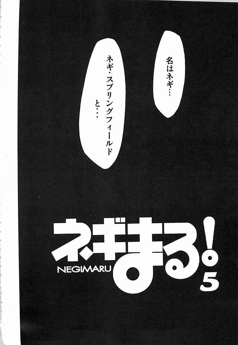 ネギまる! 5 5ページ