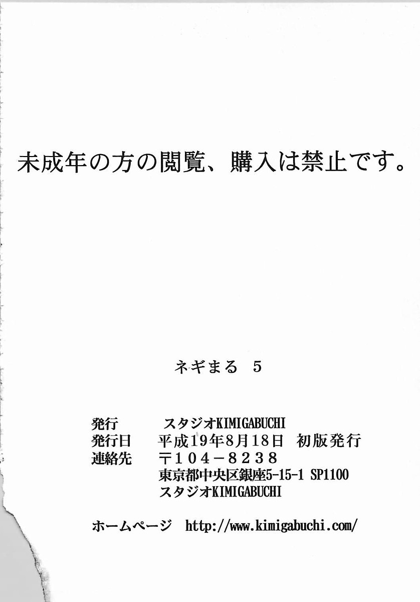 ネギまる! 5 92ページ