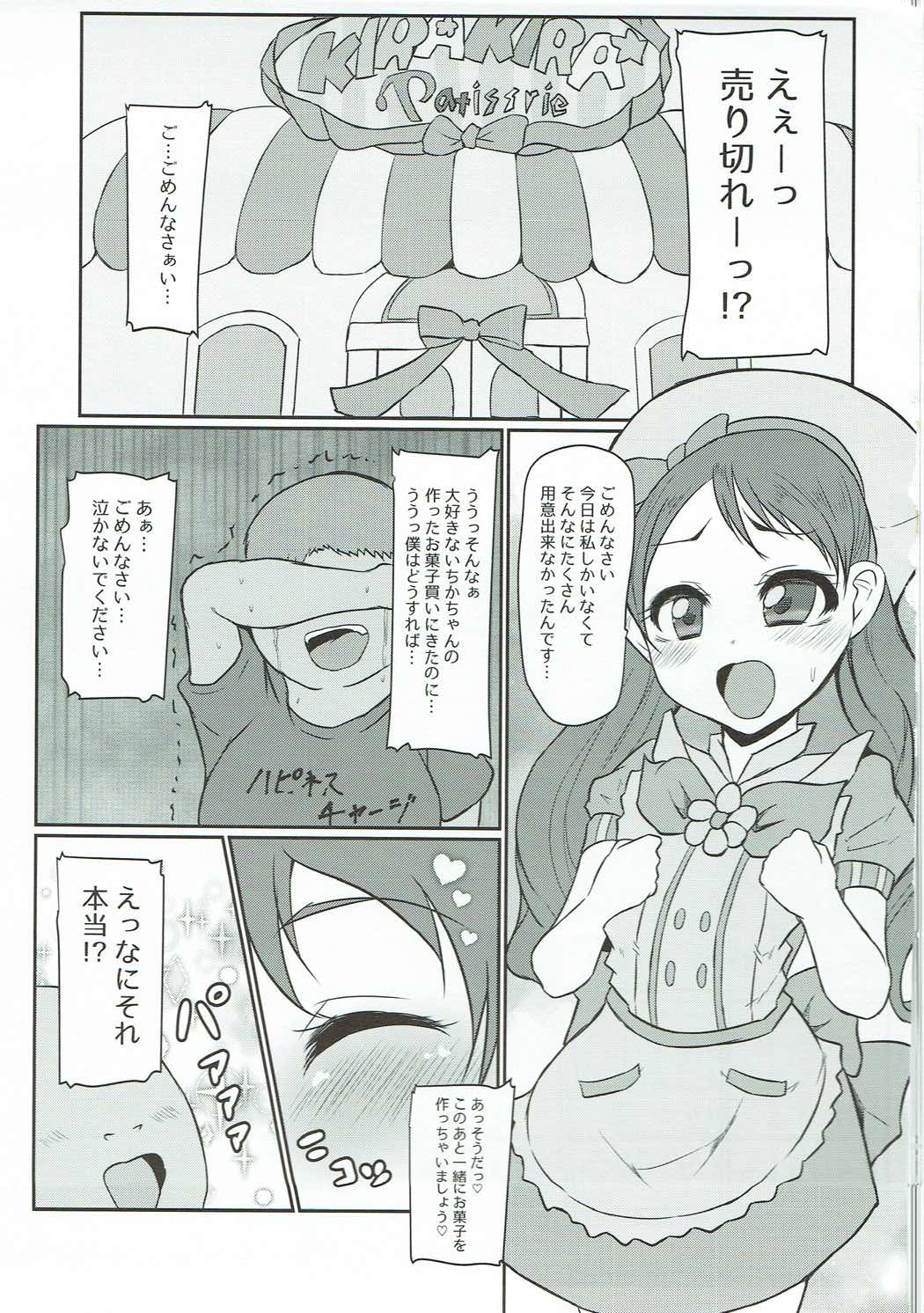 めちゃくそびっちいちかちゃん 2ページ