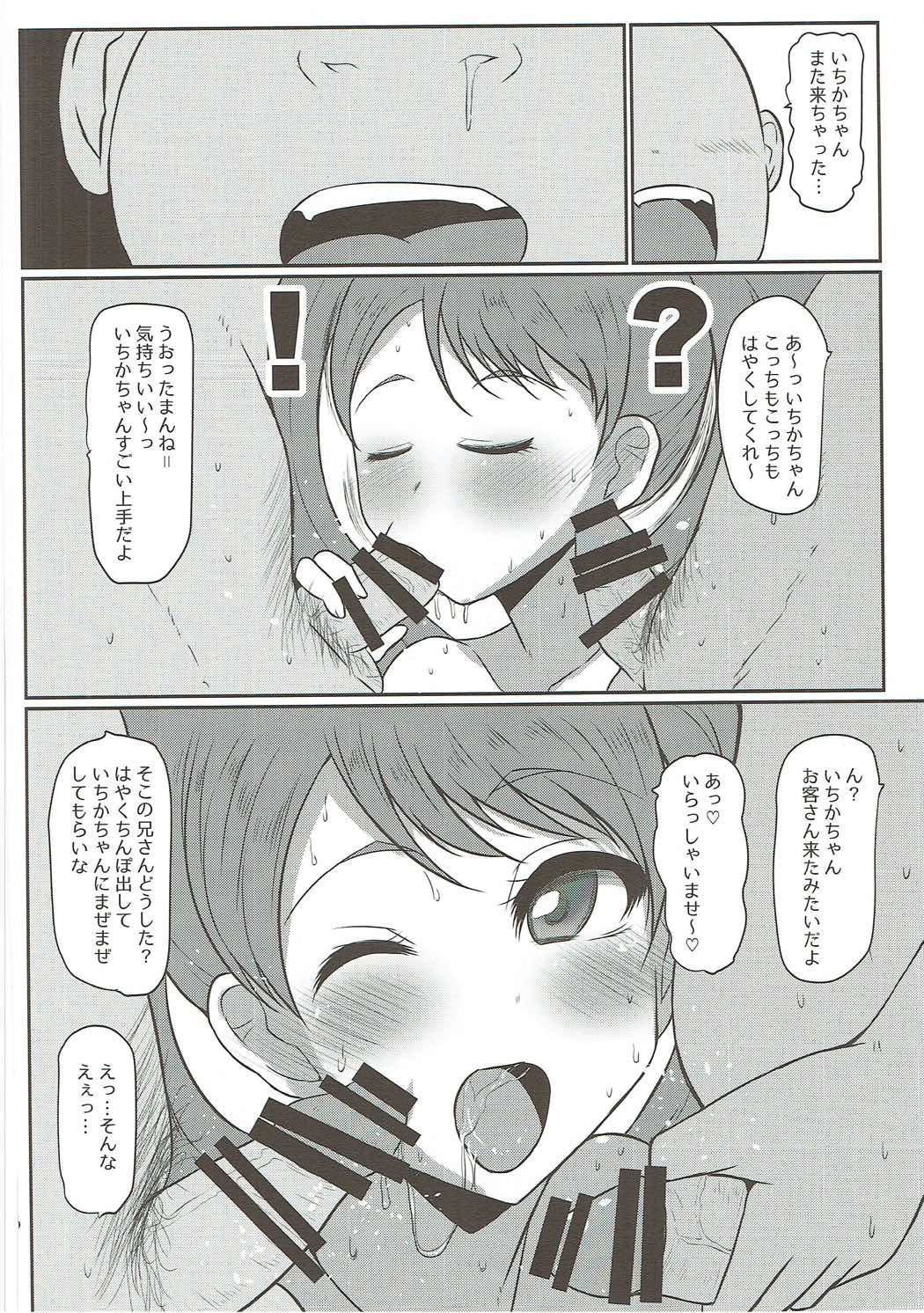 めちゃくそびっちいちかちゃん 15ページ