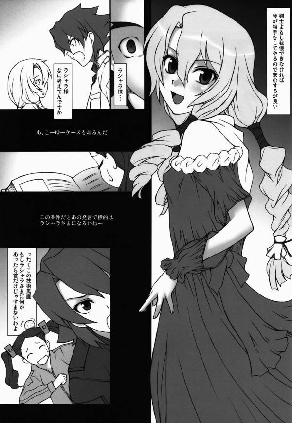 LA・SHA・RA 12ページ