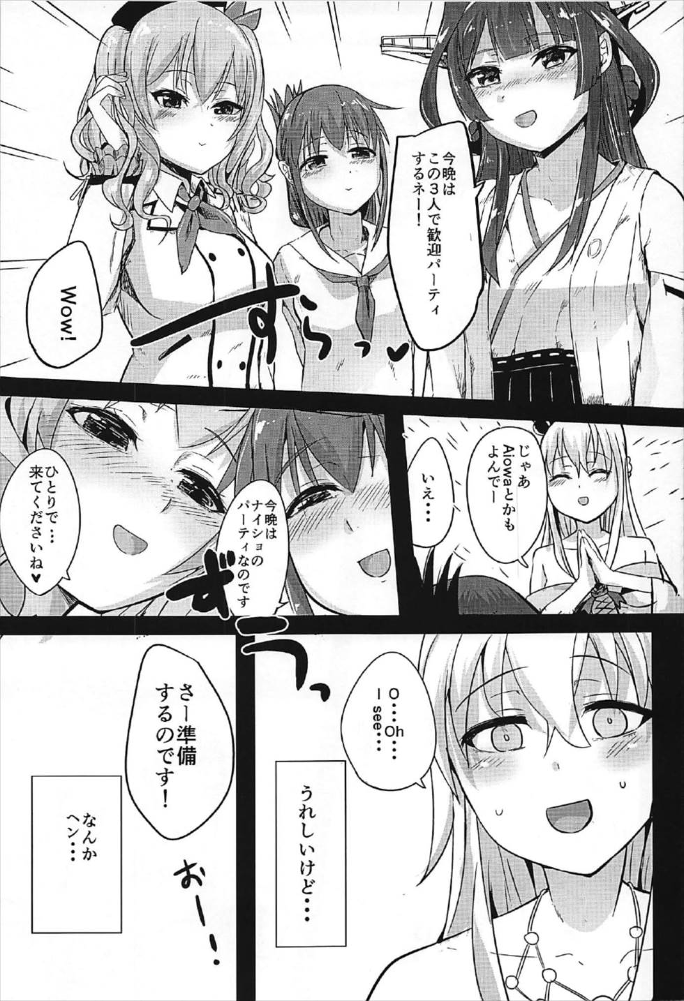 艦娘風俗勧誘日誌 駆逐艦風俗3 4ページ