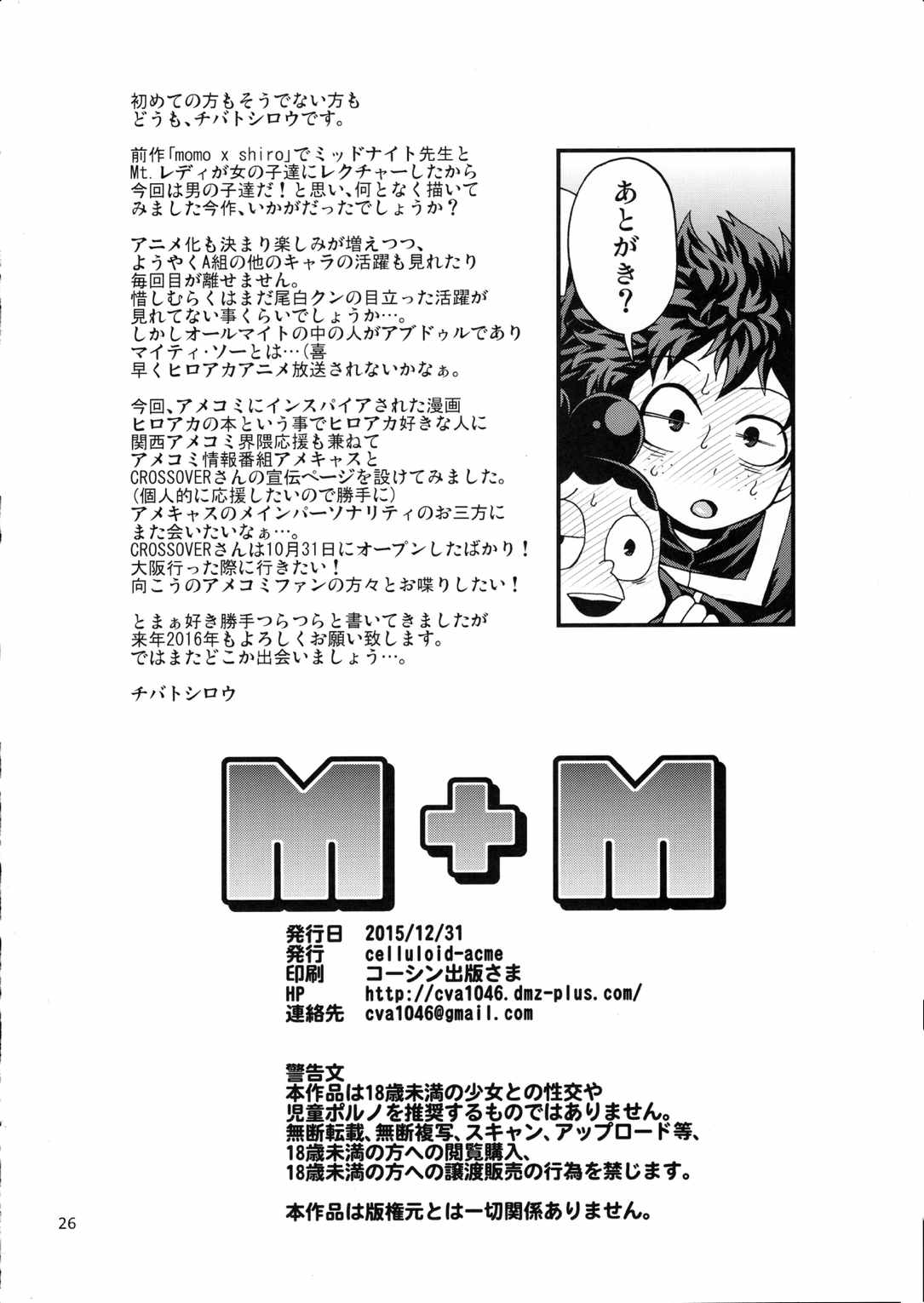 M+M 25ページ