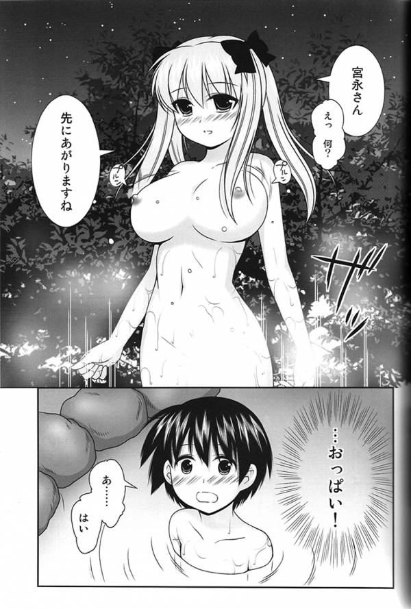 のっぱいといっしょっ! 2ページ