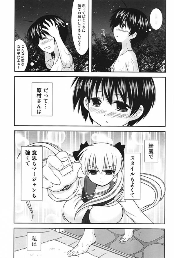 のっぱいといっしょっ! 4ページ