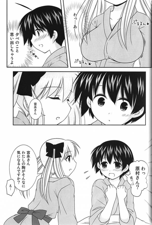 のっぱいといっしょっ! 10ページ