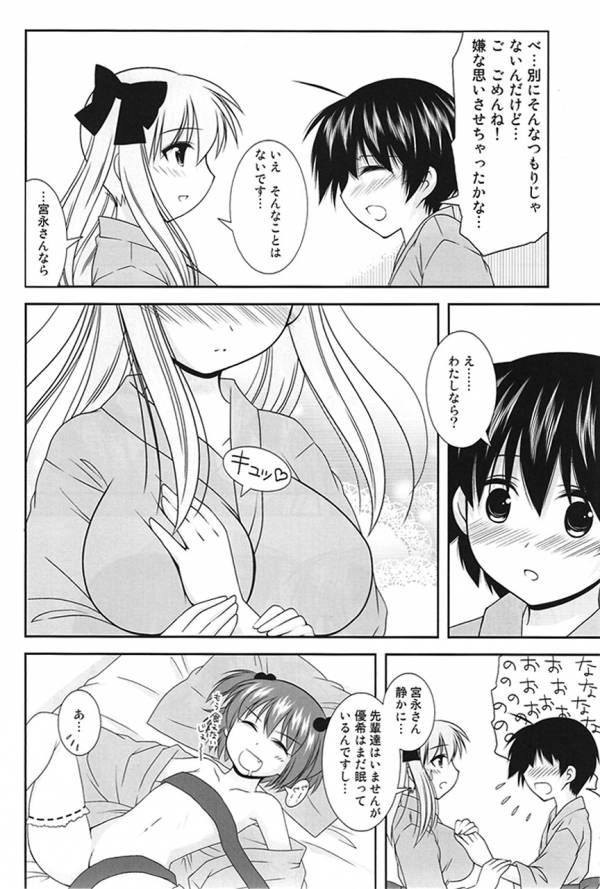 のっぱいといっしょっ! 11ページ