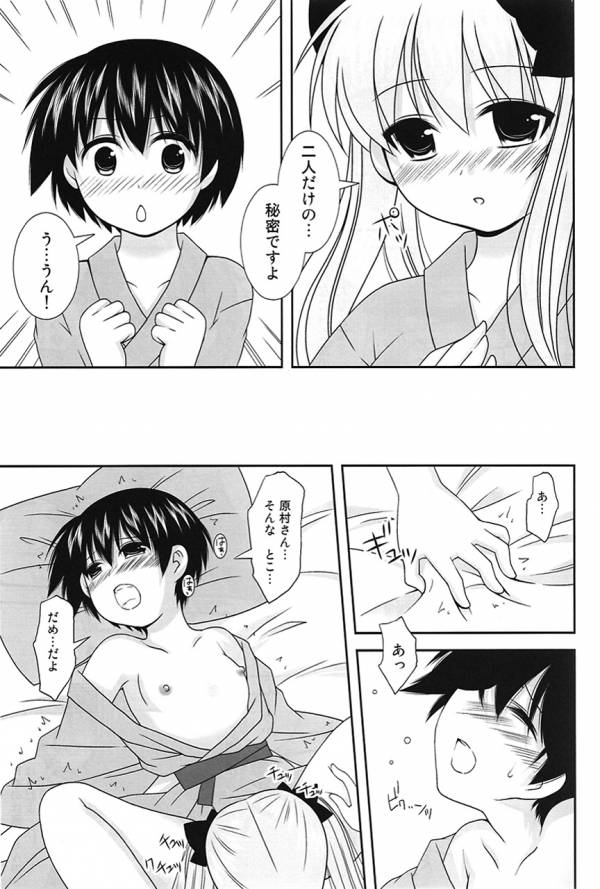 のっぱいといっしょっ! 12ページ