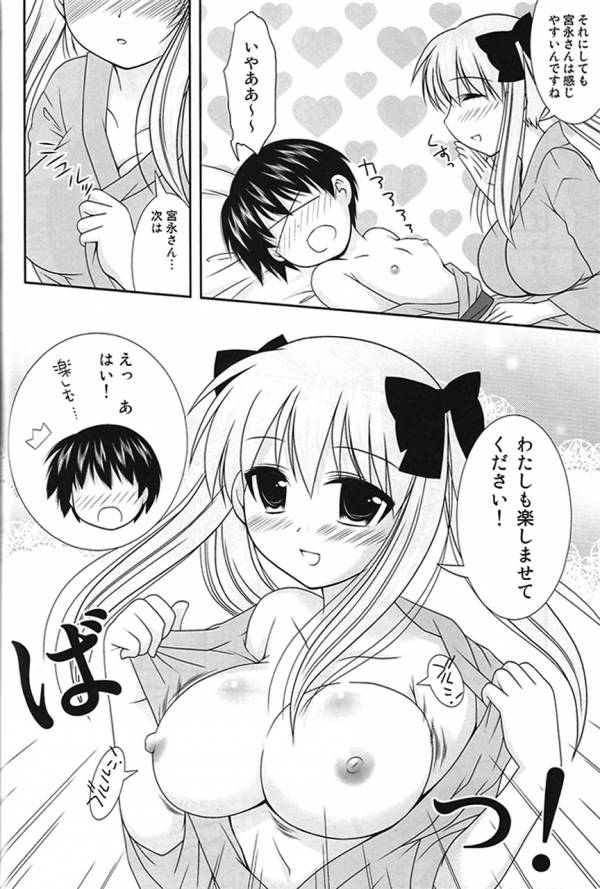 のっぱいといっしょっ! 15ページ