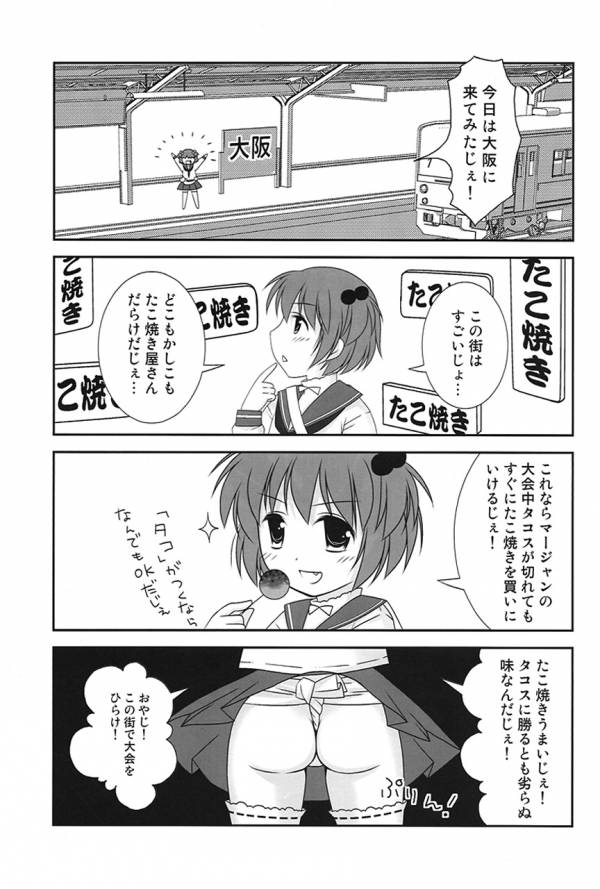 のっぱいといっしょっ! 24ページ