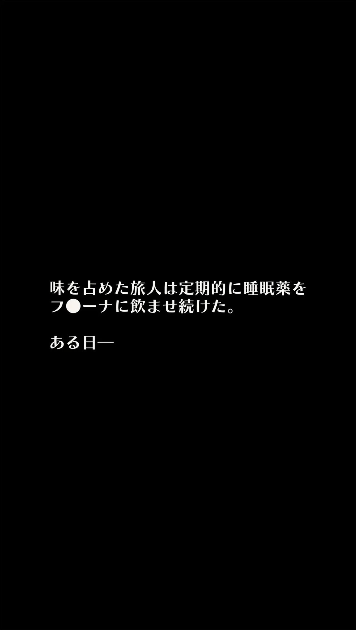 寝ているフリーナにえっちなことをする 13ページ