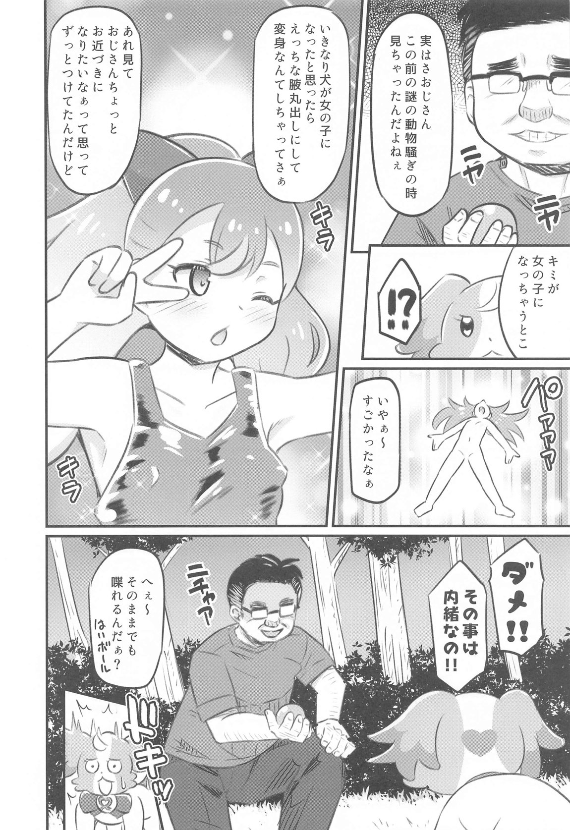 こむぎちゃん調教日誌 5ページ