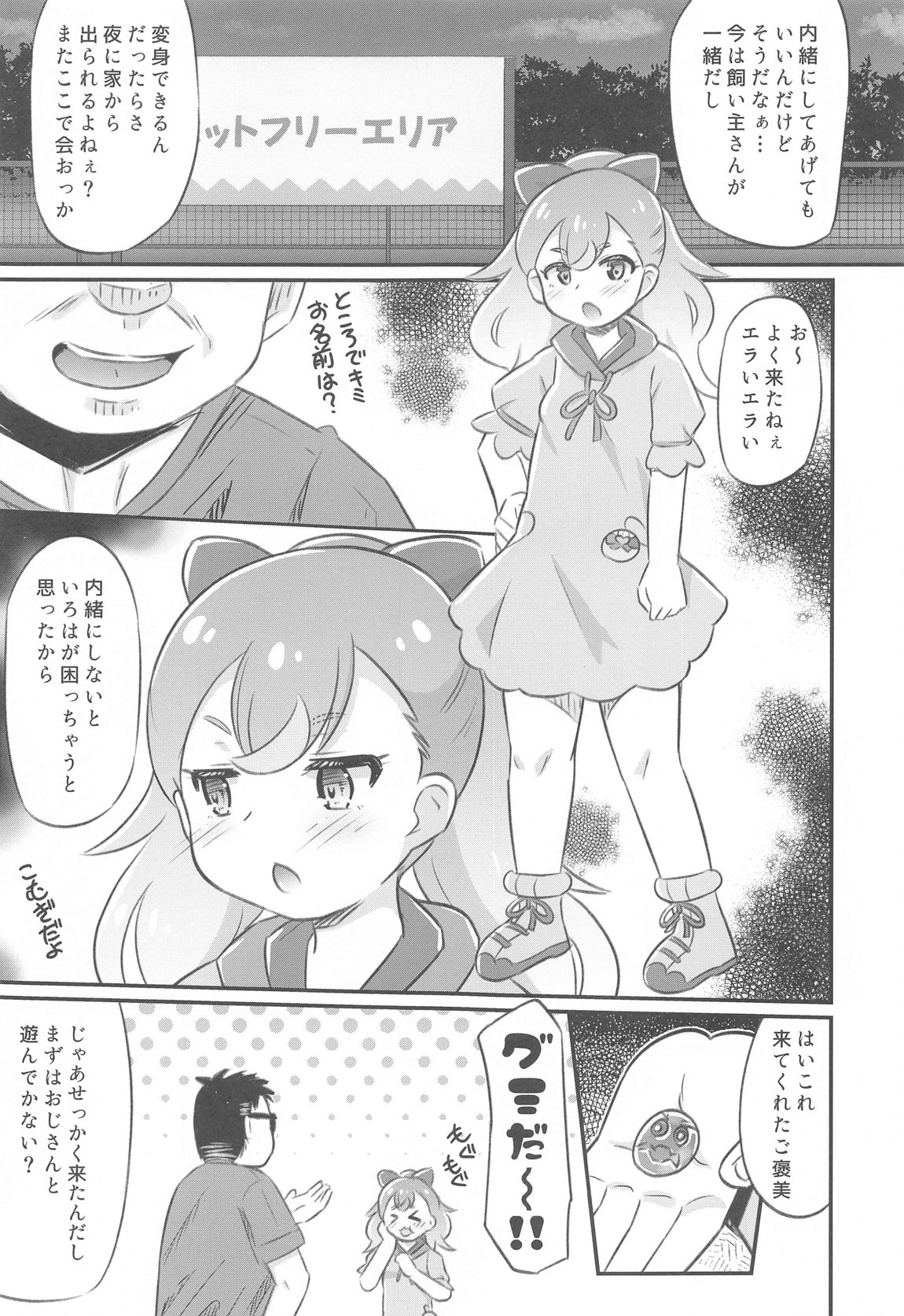 こむぎちゃん調教日誌 6ページ