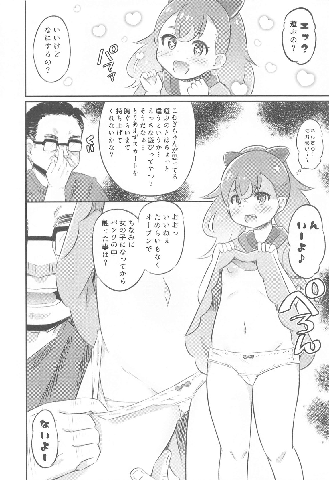 こむぎちゃん調教日誌 7ページ