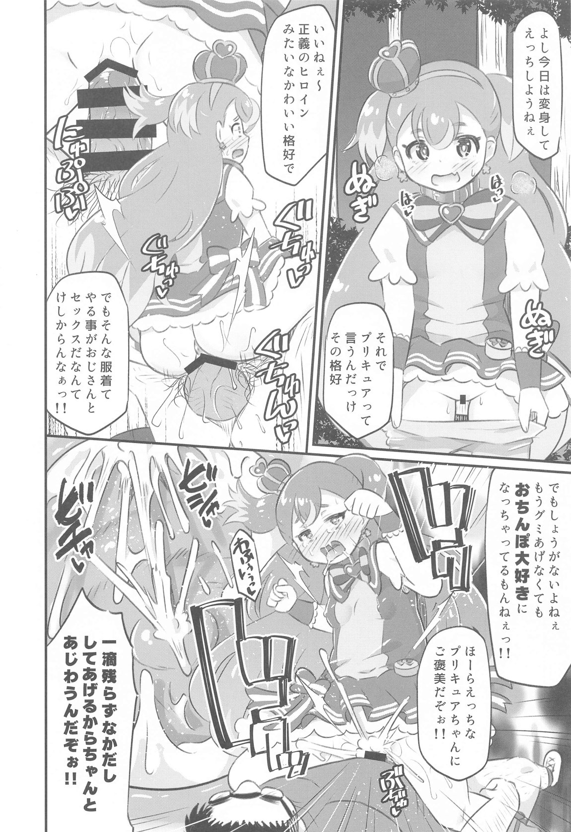 こむぎちゃん調教日誌 17ページ