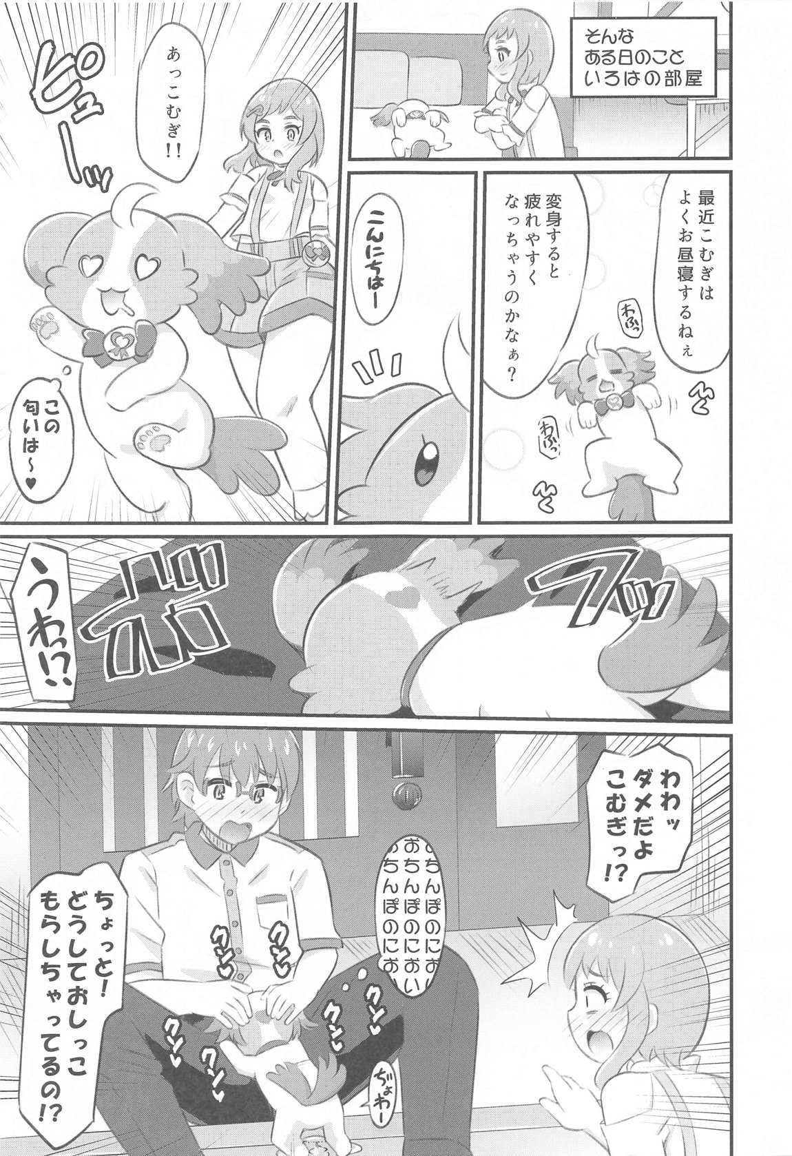 こむぎちゃん調教日誌 18ページ